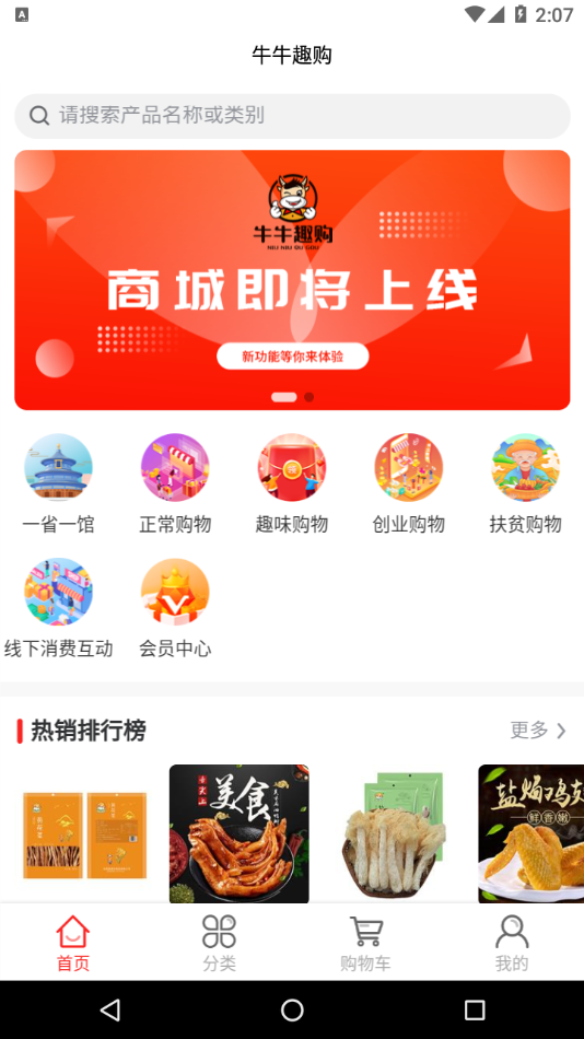 牛牛趣购手机软件app截图