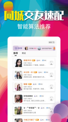 同城寻爱探聊手机软件app截图