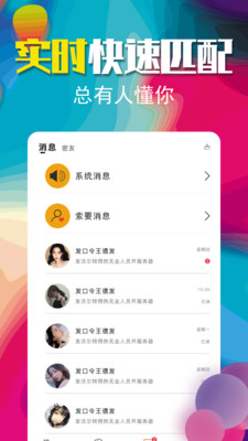 同城寻爱探聊手机软件app截图