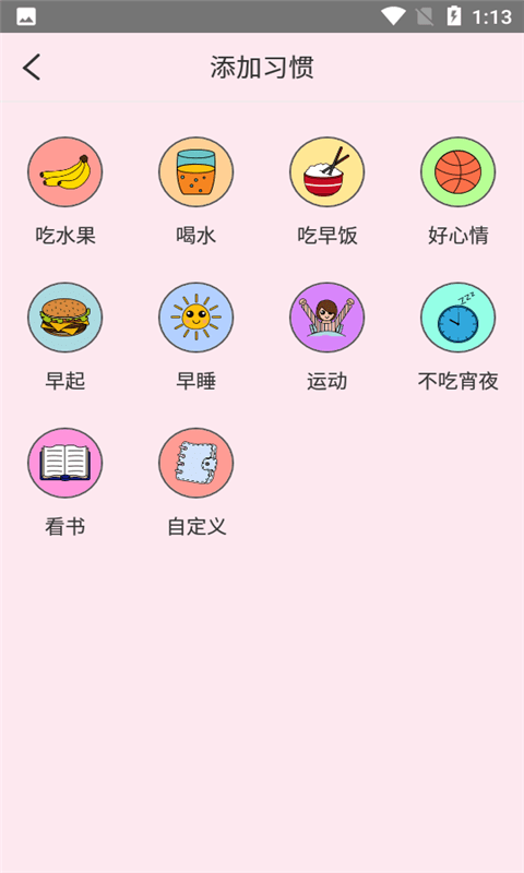 科学饮水打卡手机软件app截图