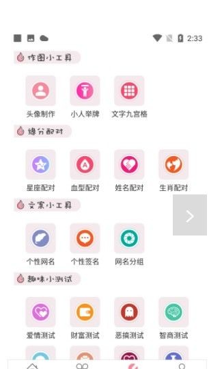 豆蔻头像手机软件app截图