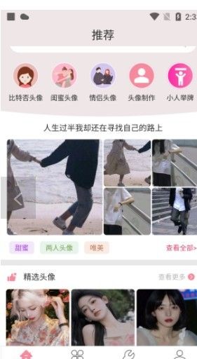 豆蔻头像手机软件app截图