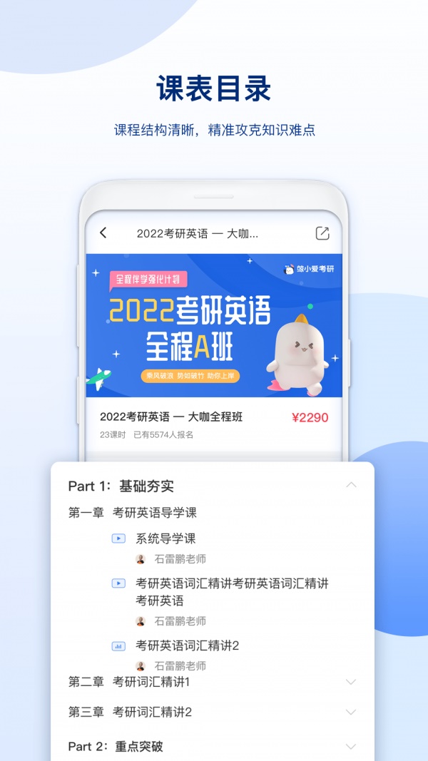 鲸小爱考研手机软件app截图