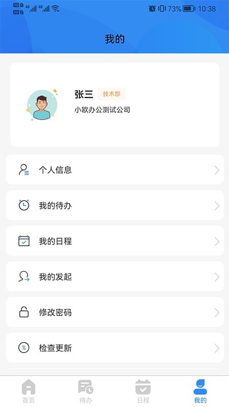 小欧办公手机软件app截图