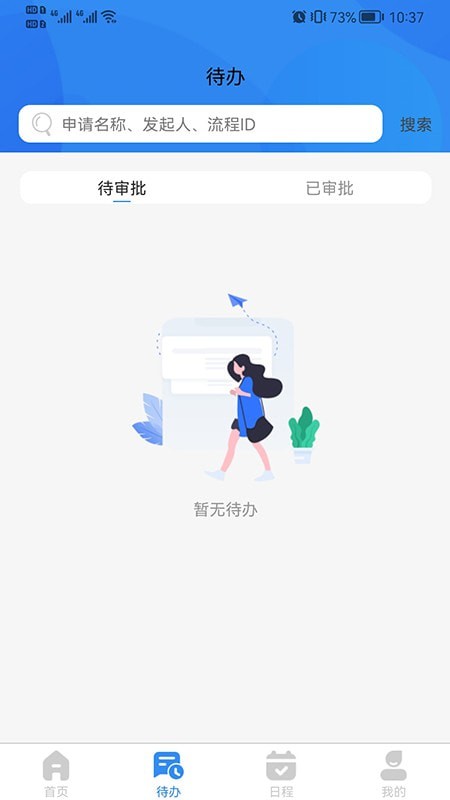 小欧办公手机软件app截图