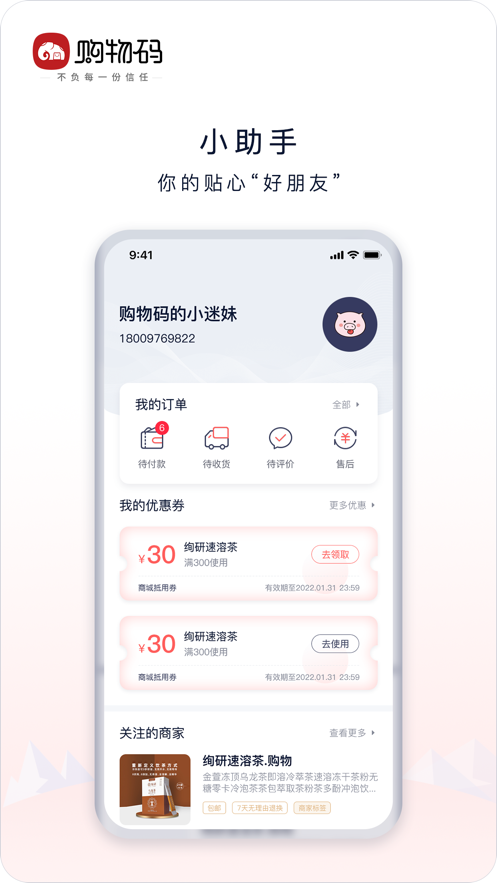 购物码手机软件app截图