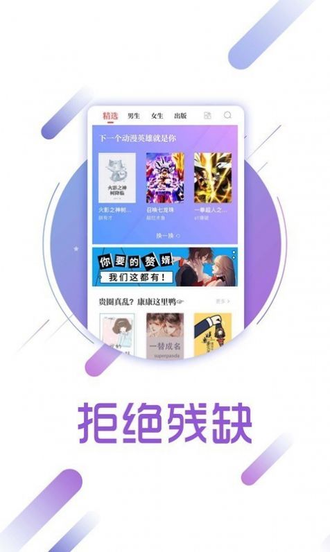 梅乐小说 手机软件app截图