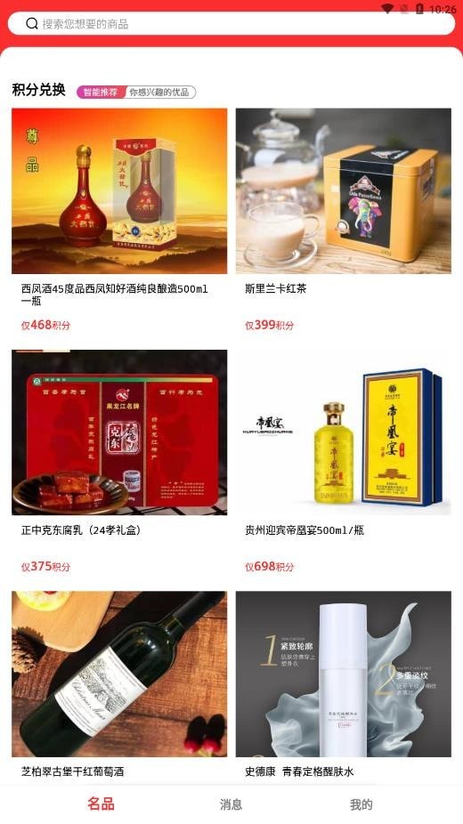 名冠优品手机软件app截图