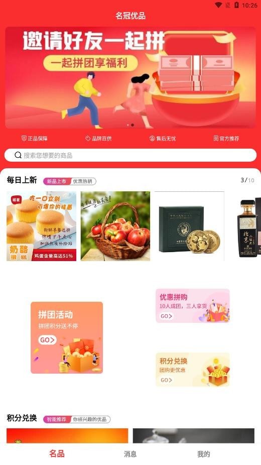 名冠优品手机软件app截图