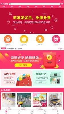 U品试用手机软件app截图