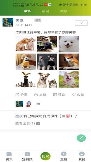 灵秀沙湾手机软件app截图