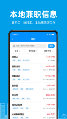 口腔招聘手机软件app截图