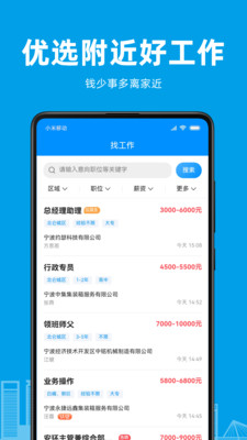 口腔招聘手机软件app截图