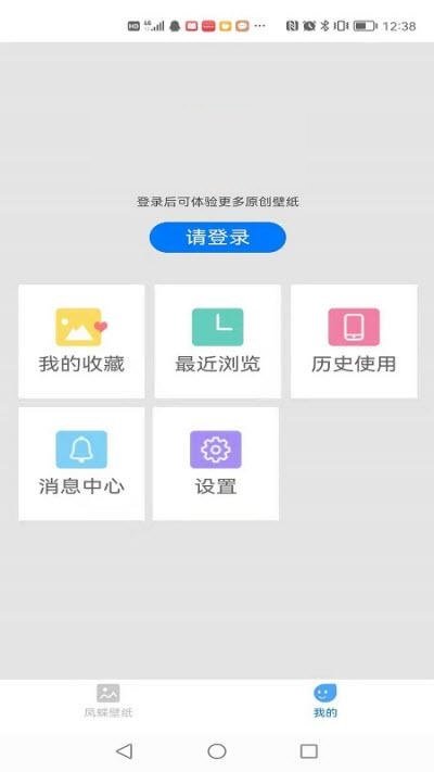 凤蝶壁纸手机软件app截图