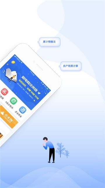 学习强税手机软件app截图