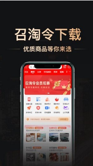 召淘令手机软件app截图