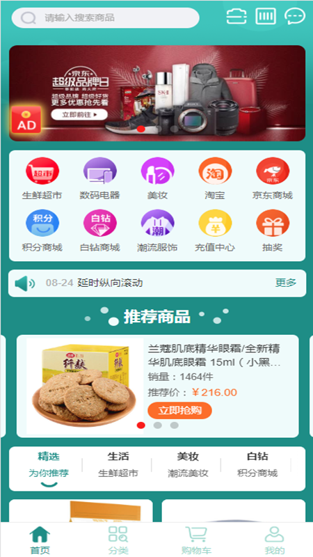 五季商城手机软件app截图