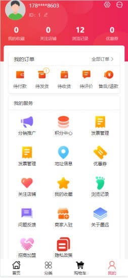 墨远心选手机软件app截图