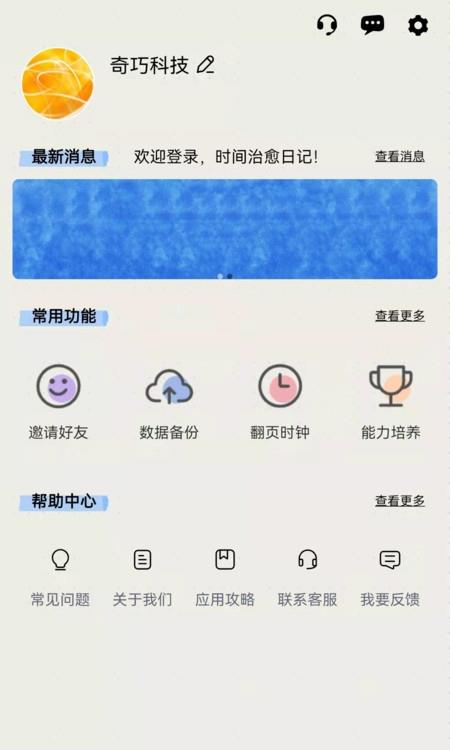 时间治愈日记手机软件app截图