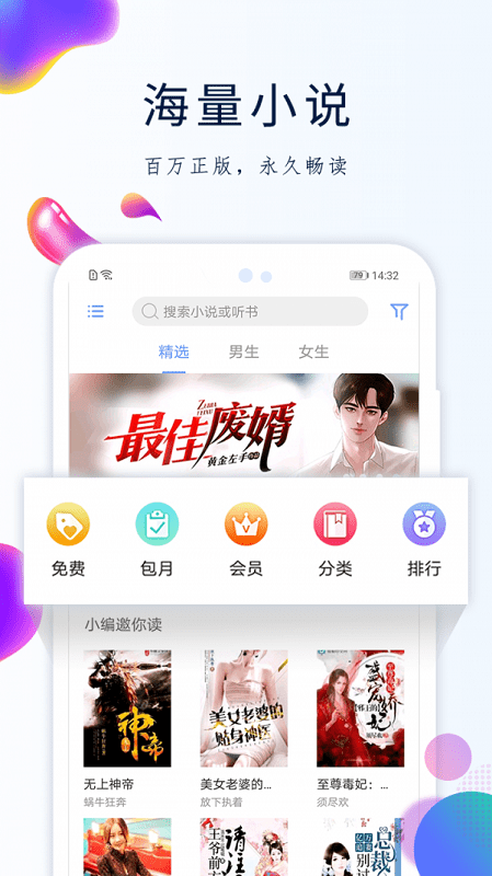 天天搜书手机软件app截图