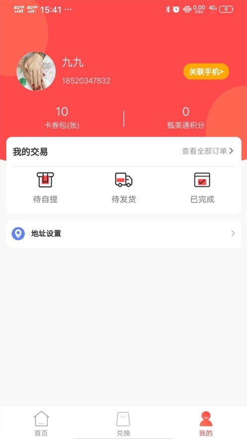 甄美通手机软件app截图