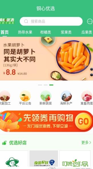 铜心优选手机软件app截图