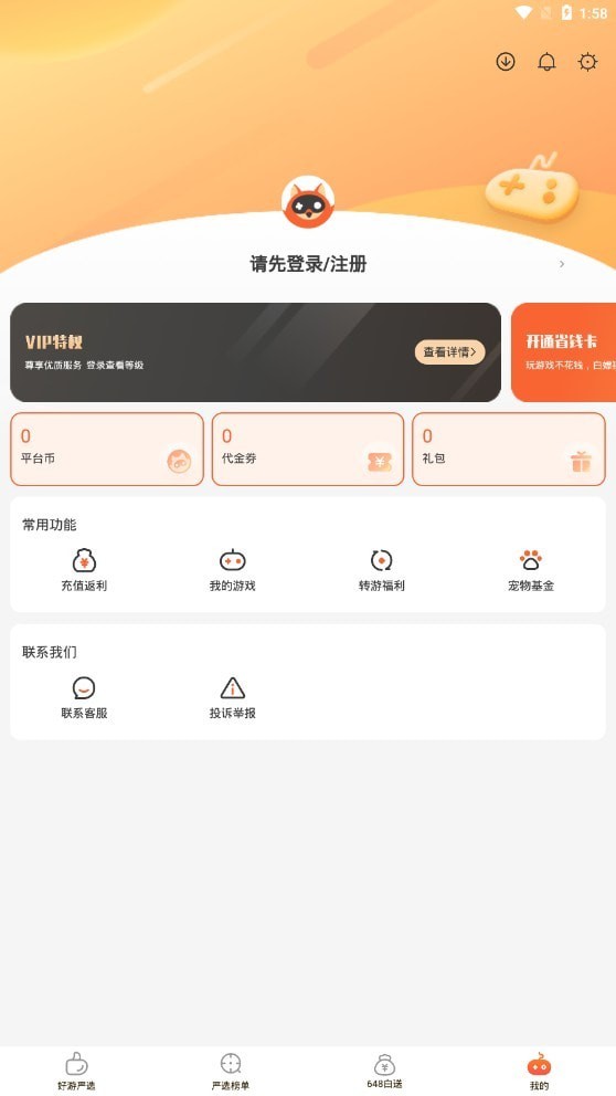 狐狸手游手机软件app截图