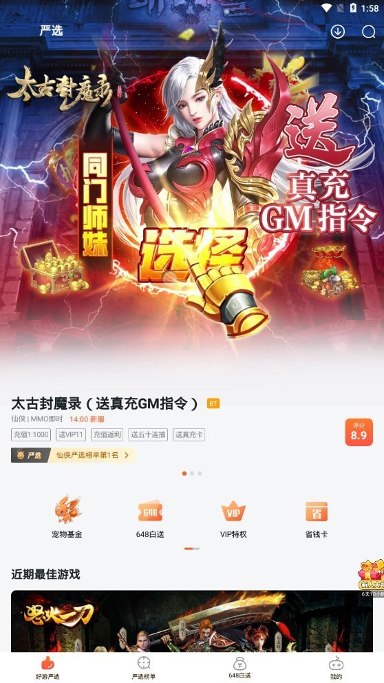 狐狸手游手机软件app截图