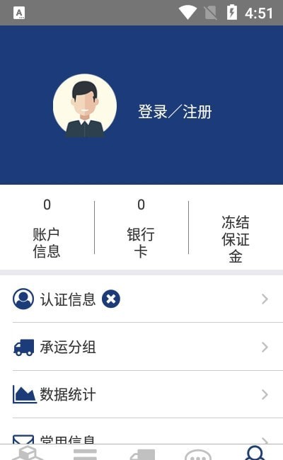 未来物流手机软件app截图