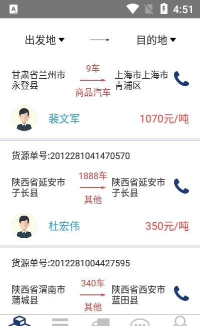 未来物流手机软件app截图