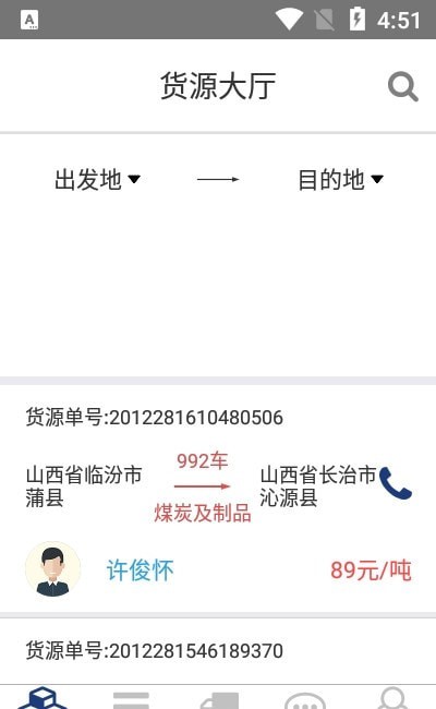 未来物流手机软件app截图