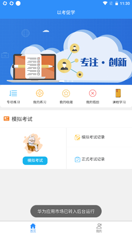 以考促学手机软件app截图