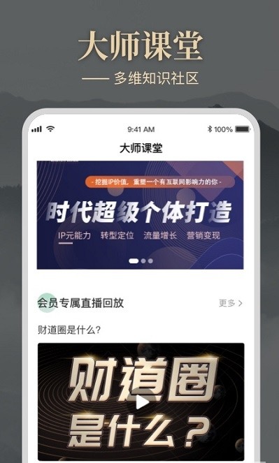 大师圈手机软件app截图