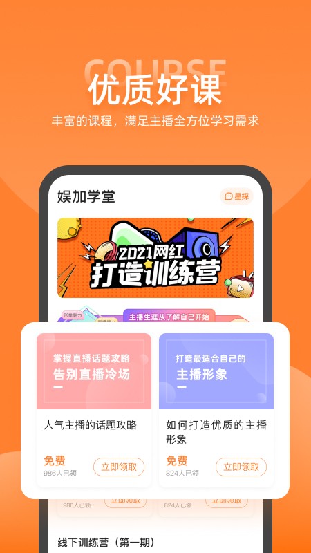 娱加学堂手机软件app截图