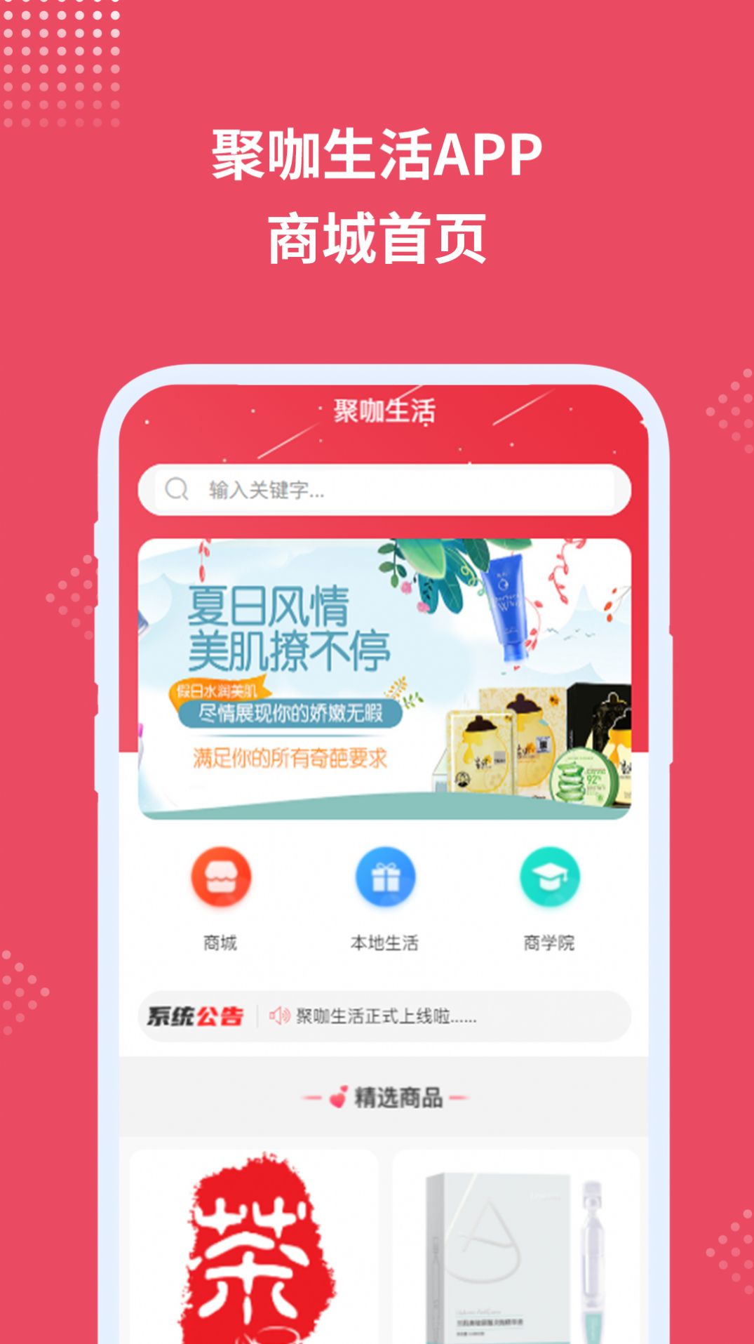 聚咖生活手机软件app截图