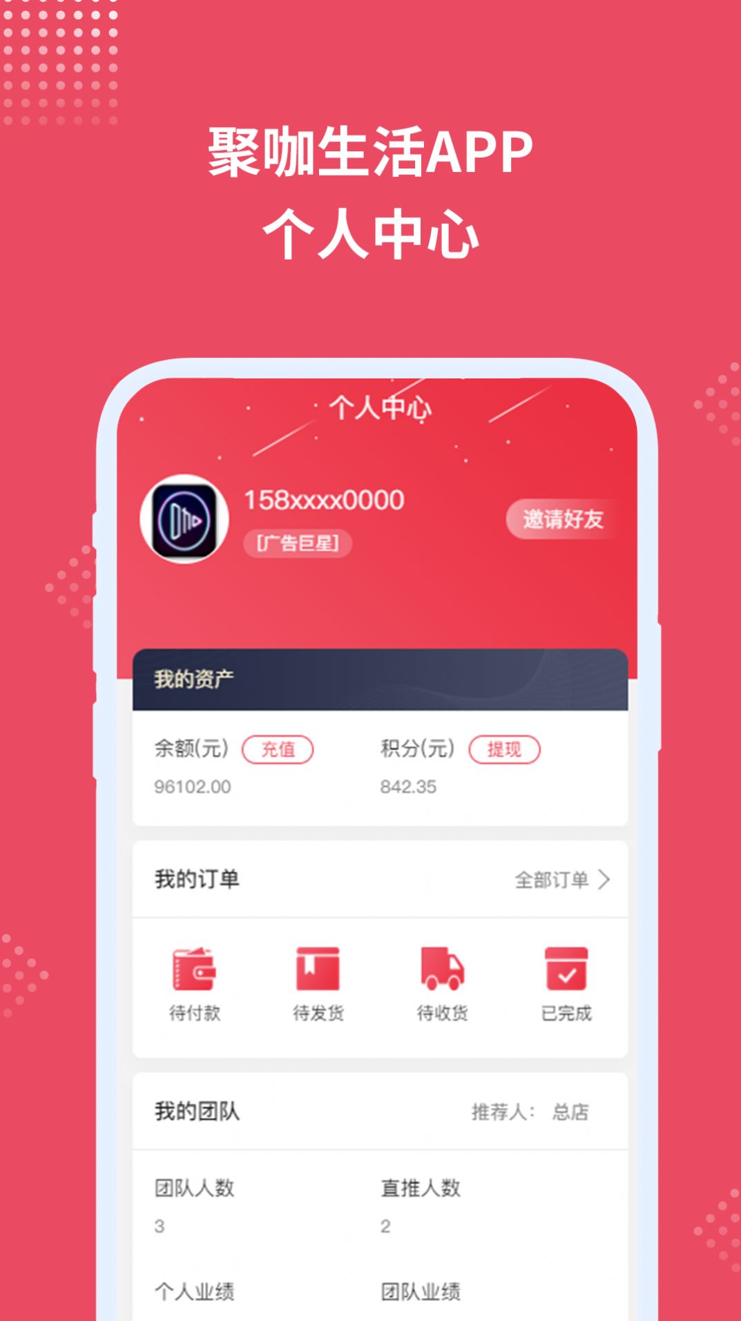 聚咖生活手机软件app截图