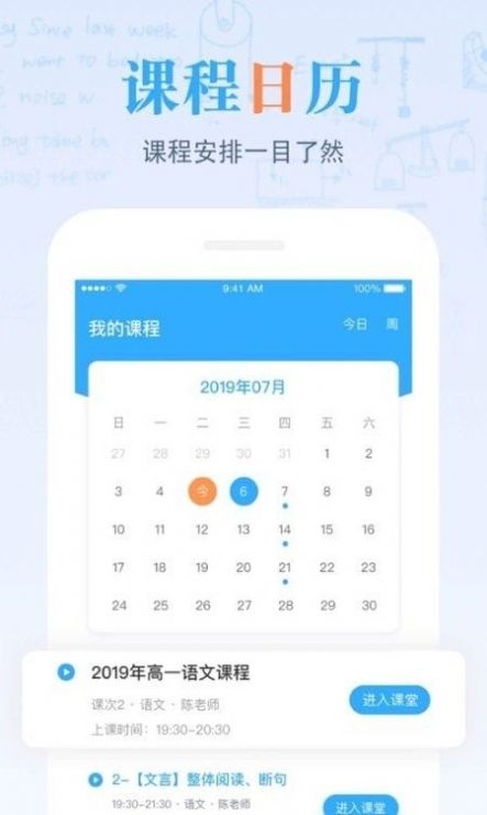 米络星课堂手机软件app截图