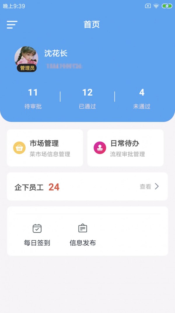 智橡树手机软件app截图