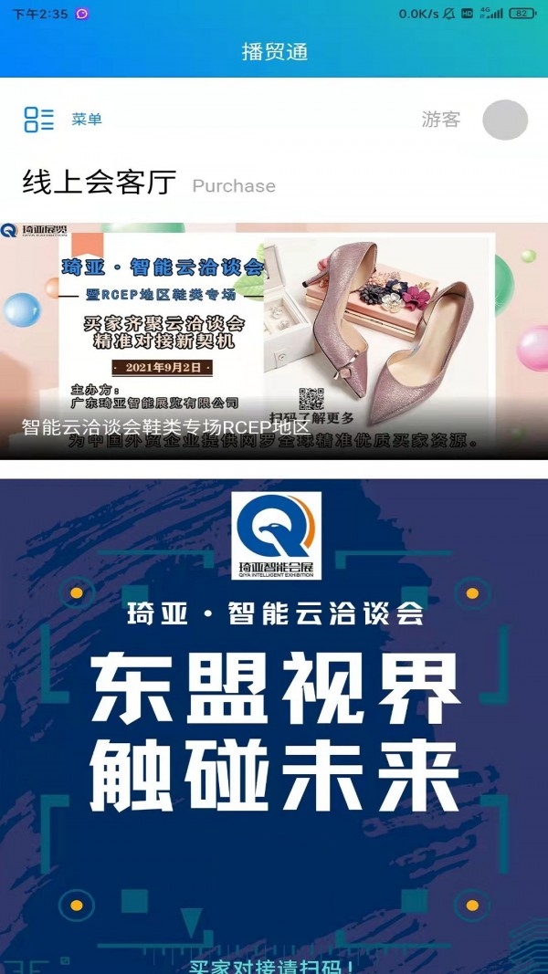 播贸通手机软件app截图