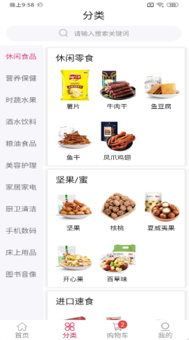 振旺百货商城手机软件app截图