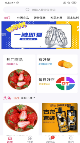 振旺百货商城手机软件app截图