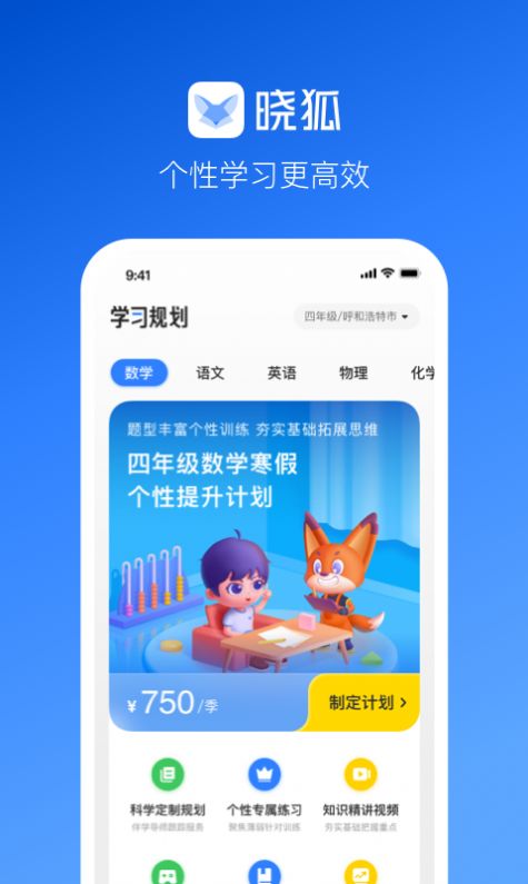 晓狐手机软件app截图