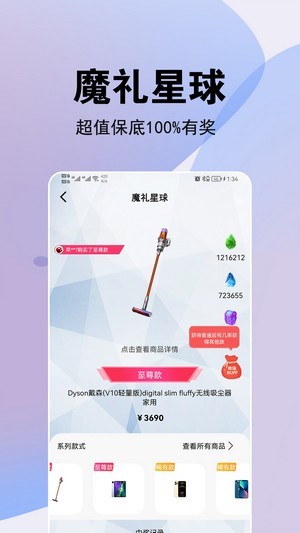 魔礼星球手机软件app截图