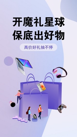 魔礼星球手机软件app截图