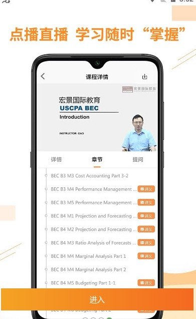 宏景网校手机软件app截图