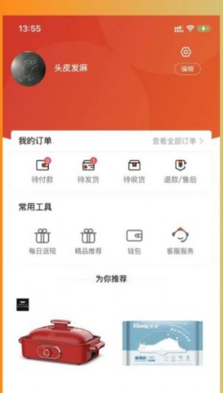 全额返购物手机软件app截图