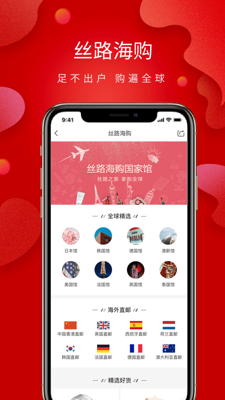 丝路通商城手机软件app截图