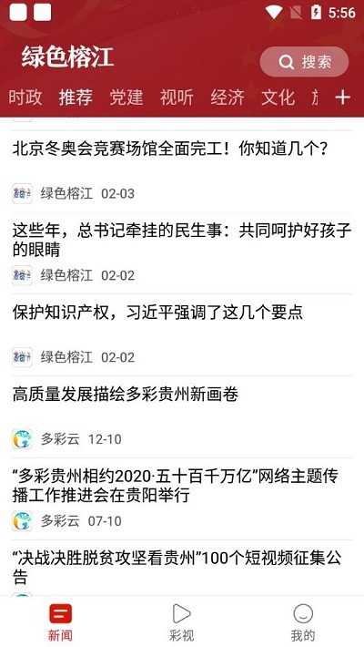 绿色榕江手机软件app截图