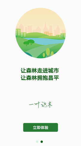 一叶识木手机软件app截图