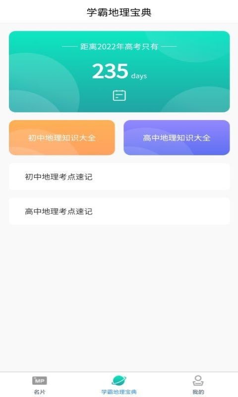 每日地理记手机软件app截图